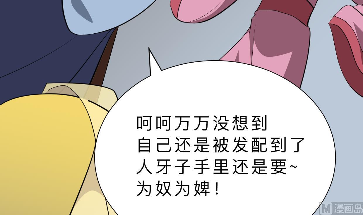 🍹何故为卿狂 第348话 身不由己 第43页