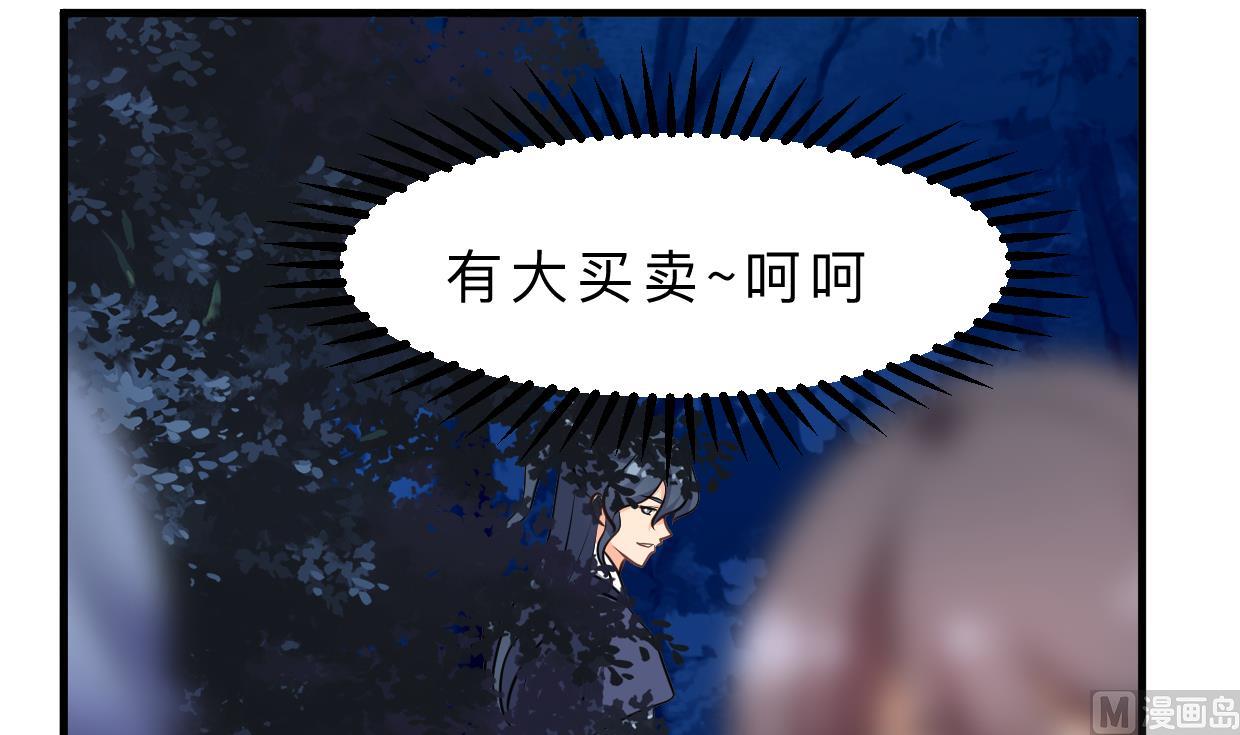 🍹何故为卿狂 第350话 把柄 第19页