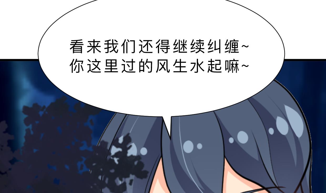 🍹何故为卿狂 第350话 把柄 第23页