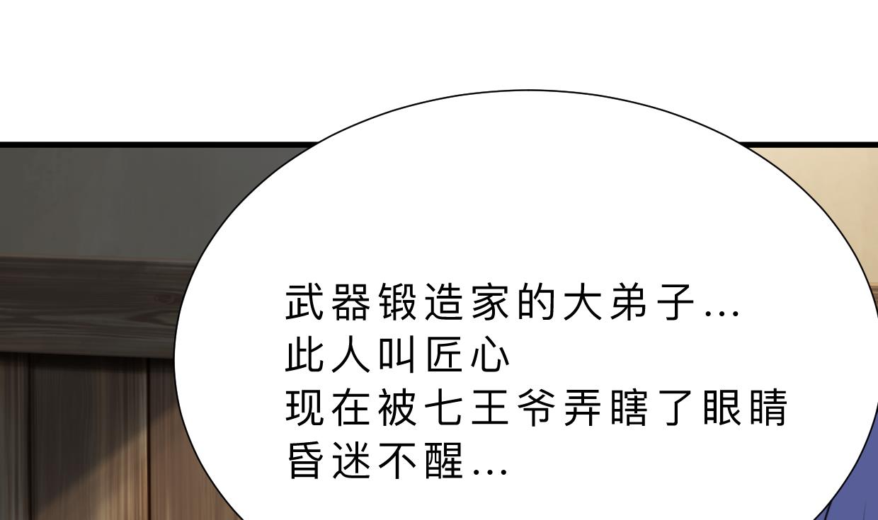 🍹何故为卿狂 第350话 把柄 第35页
