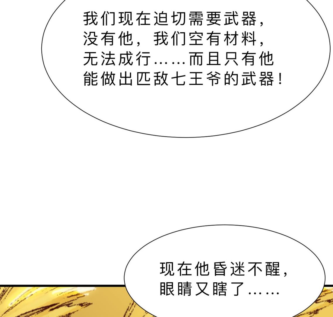 🍹何故为卿狂 第350话 把柄 第38页
