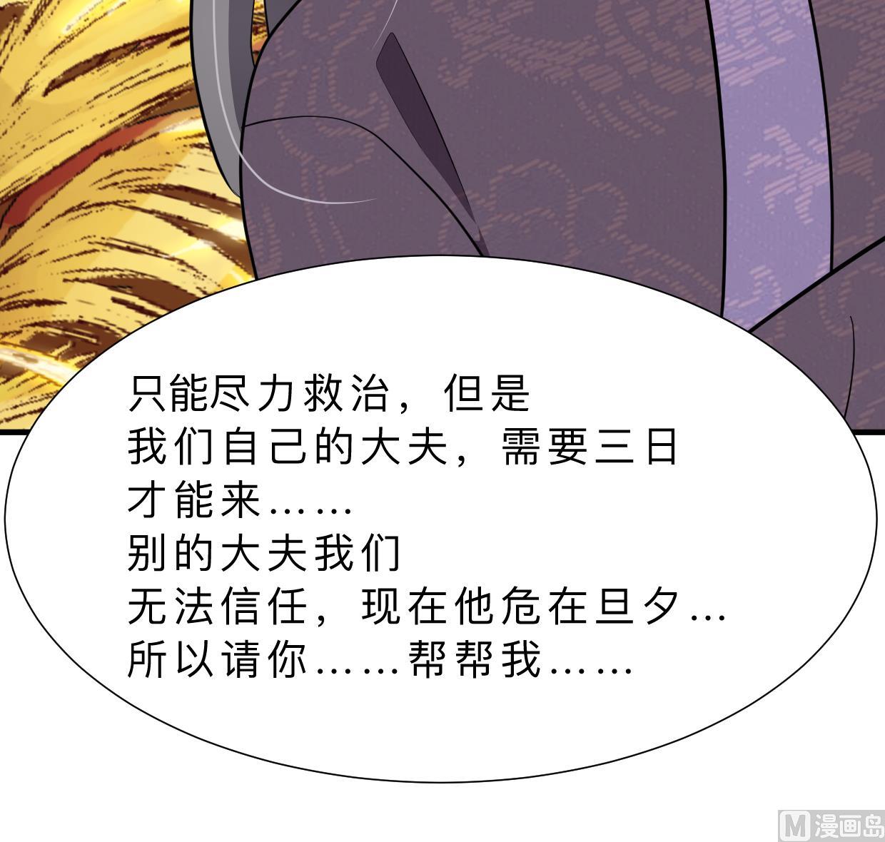 🍹何故为卿狂 第350话 把柄 第40页