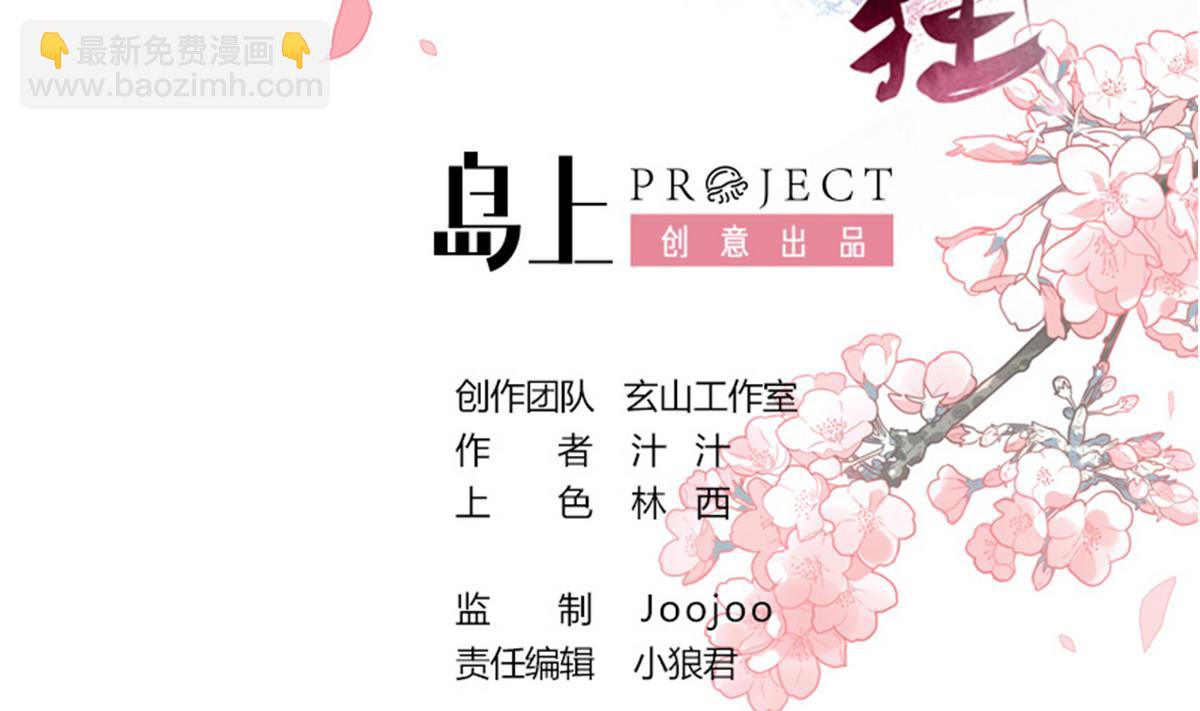 🍹何故为卿狂 第36话 秀色可餐 第2页