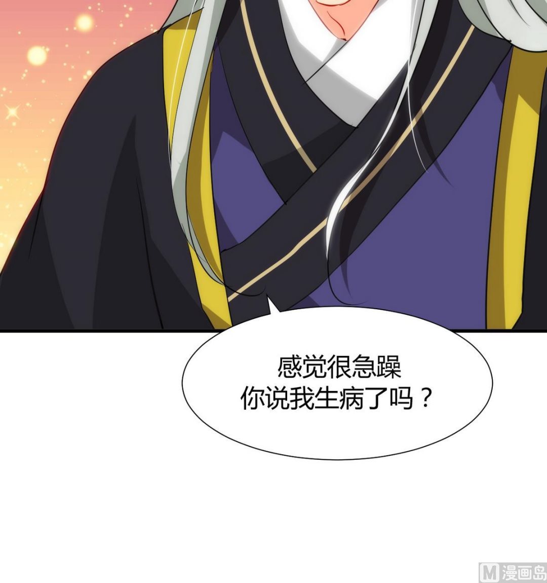 🍹何故为卿狂 第36话 秀色可餐 第33页