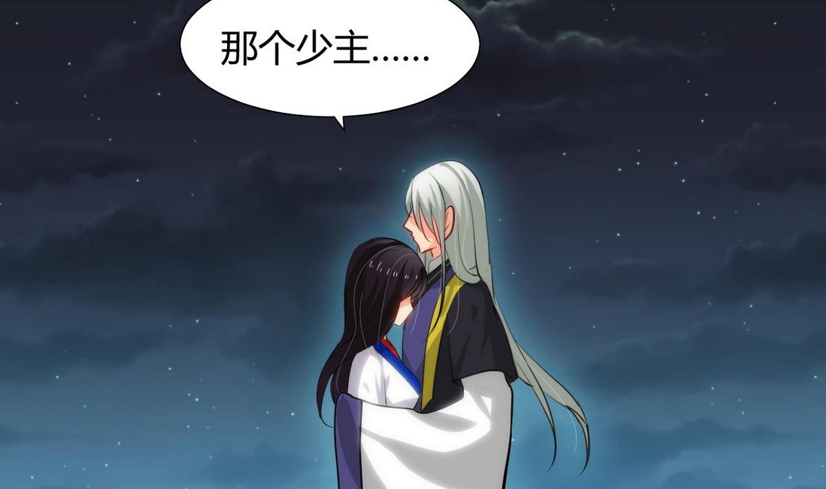 🍹何故为卿狂 第36话 秀色可餐 第4页