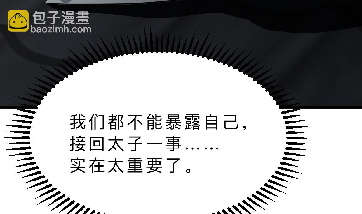 🍹何故为卿狂 第352话 救治 第29页