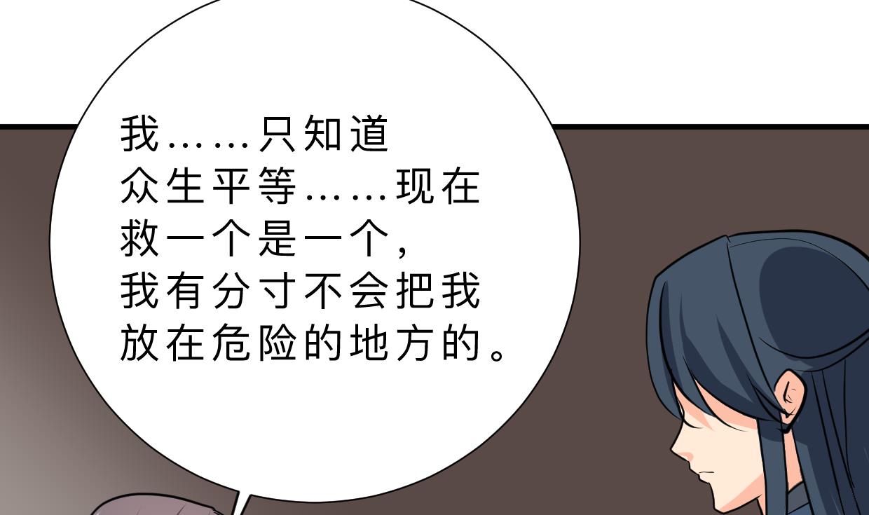 🍹何故为卿狂 第352话 救治 第48页