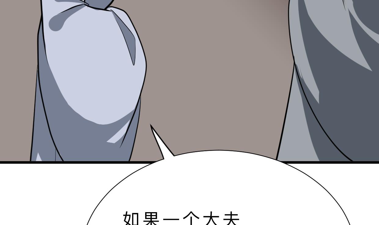 🍹何故为卿狂 第352话 救治 第50页