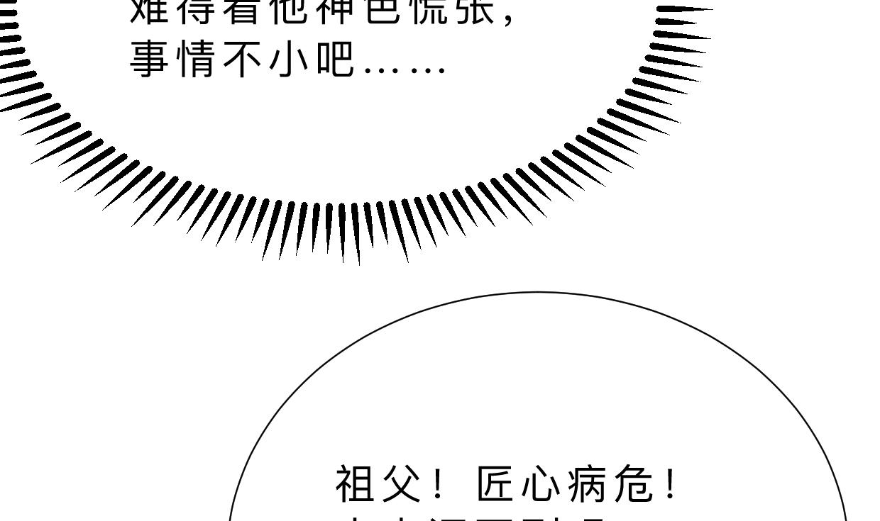 🍹何故为卿狂 第352话 救治 第8页