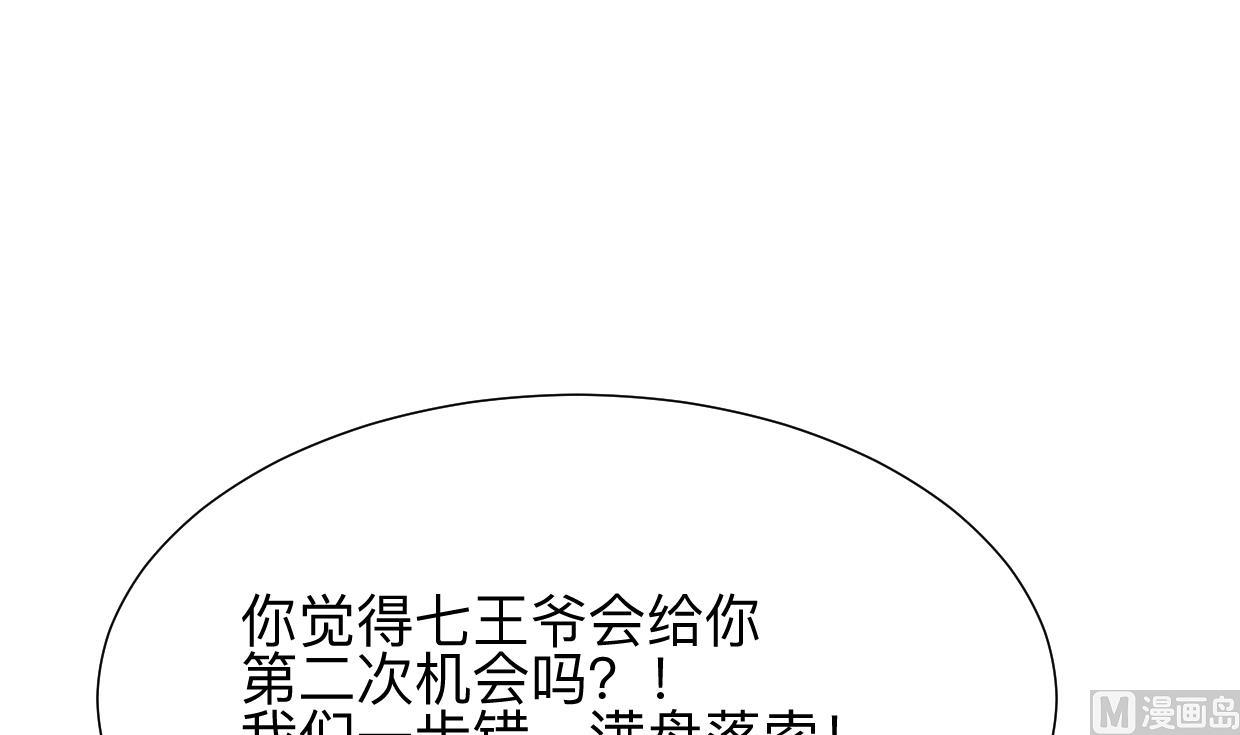 🍹何故为卿狂 第356话 不要迷失 第16页