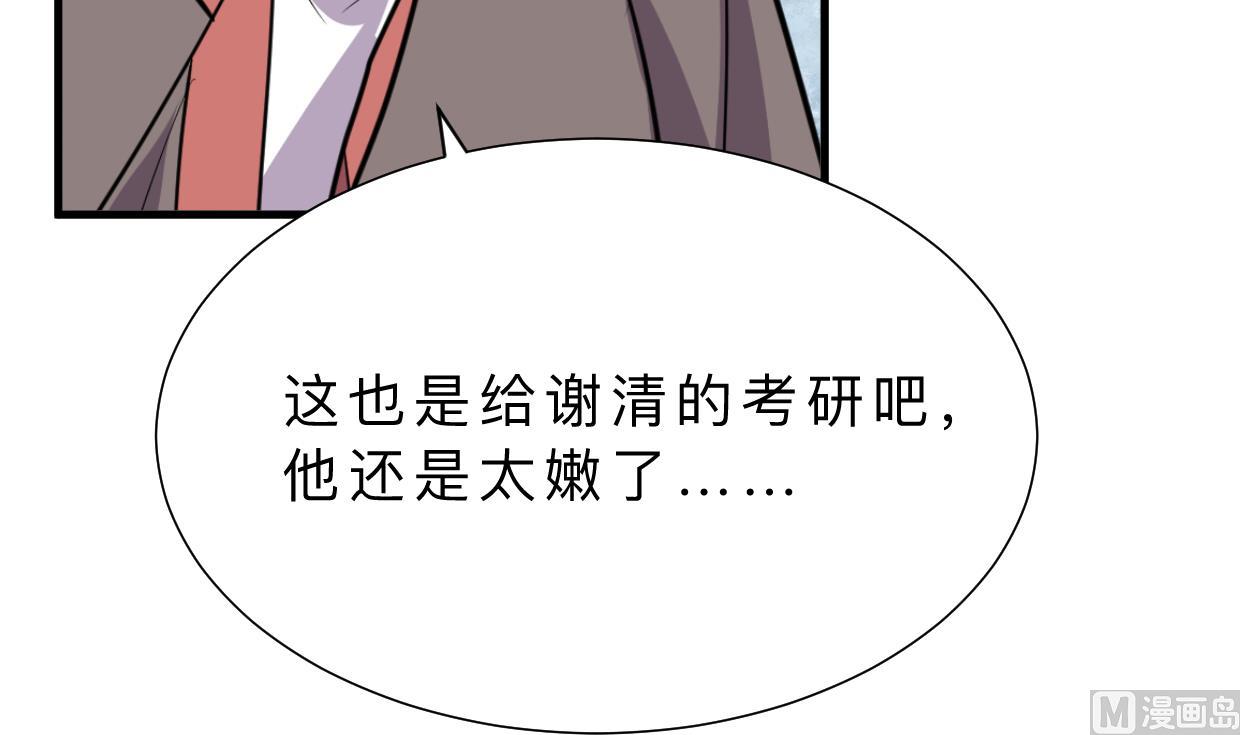 🍹何故为卿狂 第356话 不要迷失 第4页