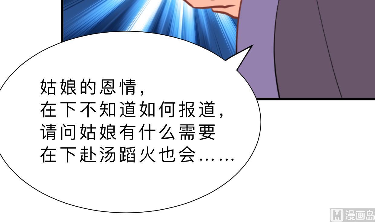 🍹何故为卿狂 第358话 出手 第10页