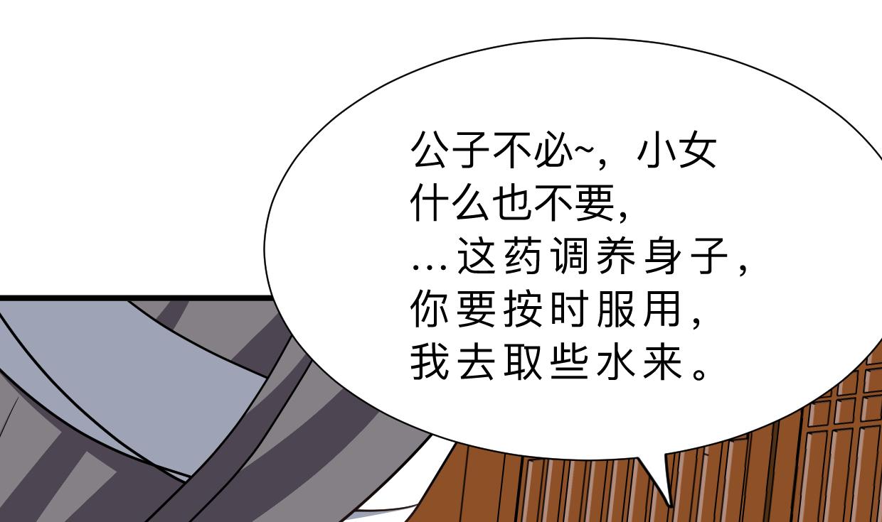 🍹何故为卿狂 第358话 出手 第11页
