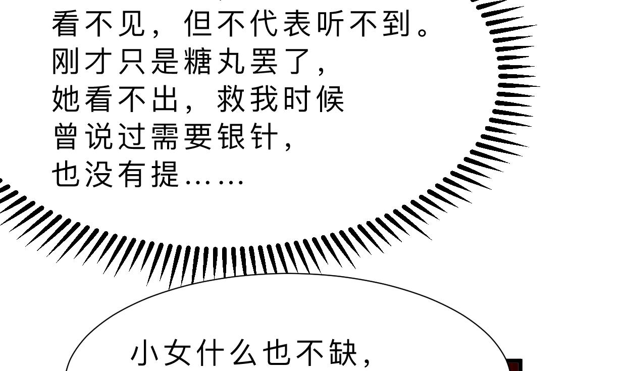 🍹何故为卿狂 第358话 出手 第17页