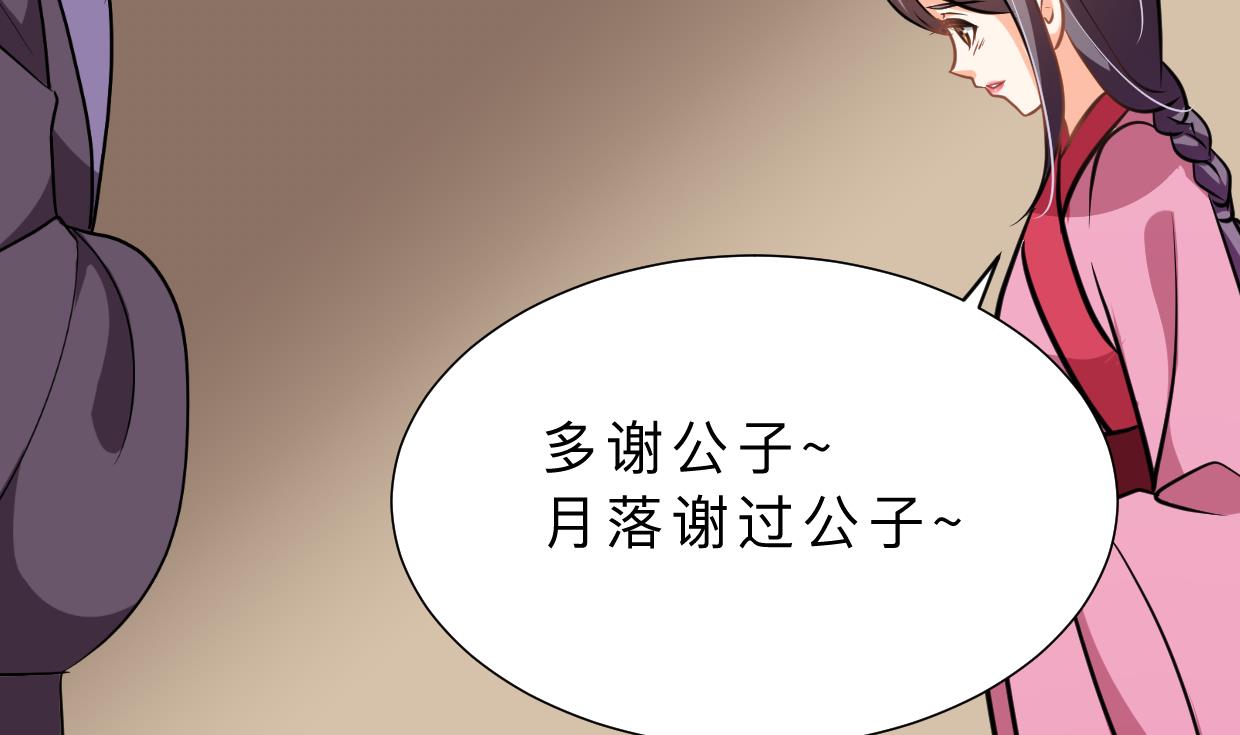 🍹何故为卿狂 第358话 出手 第27页
