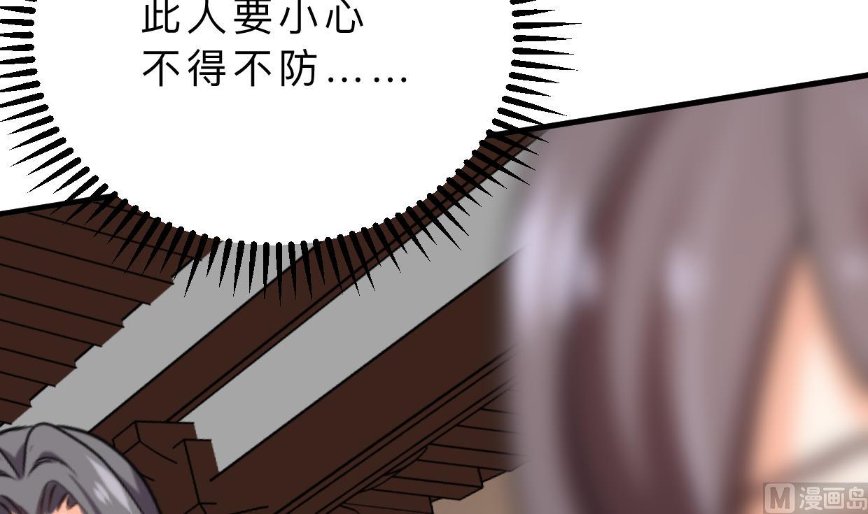 🍹何故为卿狂 第358话 出手 第31页