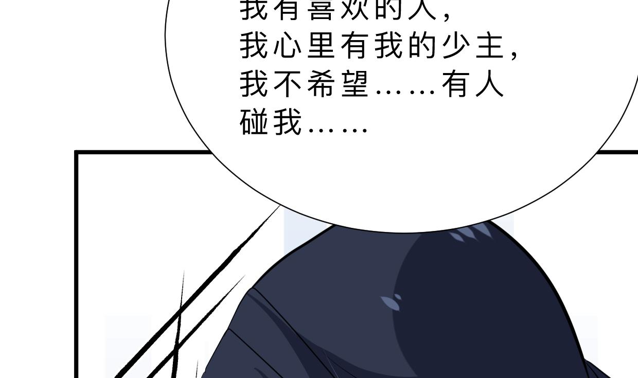 🍹何故为卿狂 第360话 隐藏心意 第11页