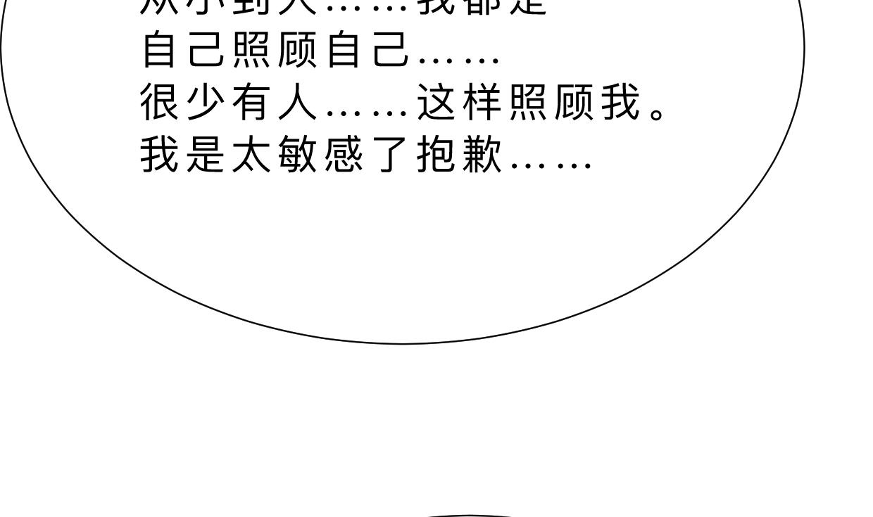 🍹何故为卿狂 第360话 隐藏心意 第17页