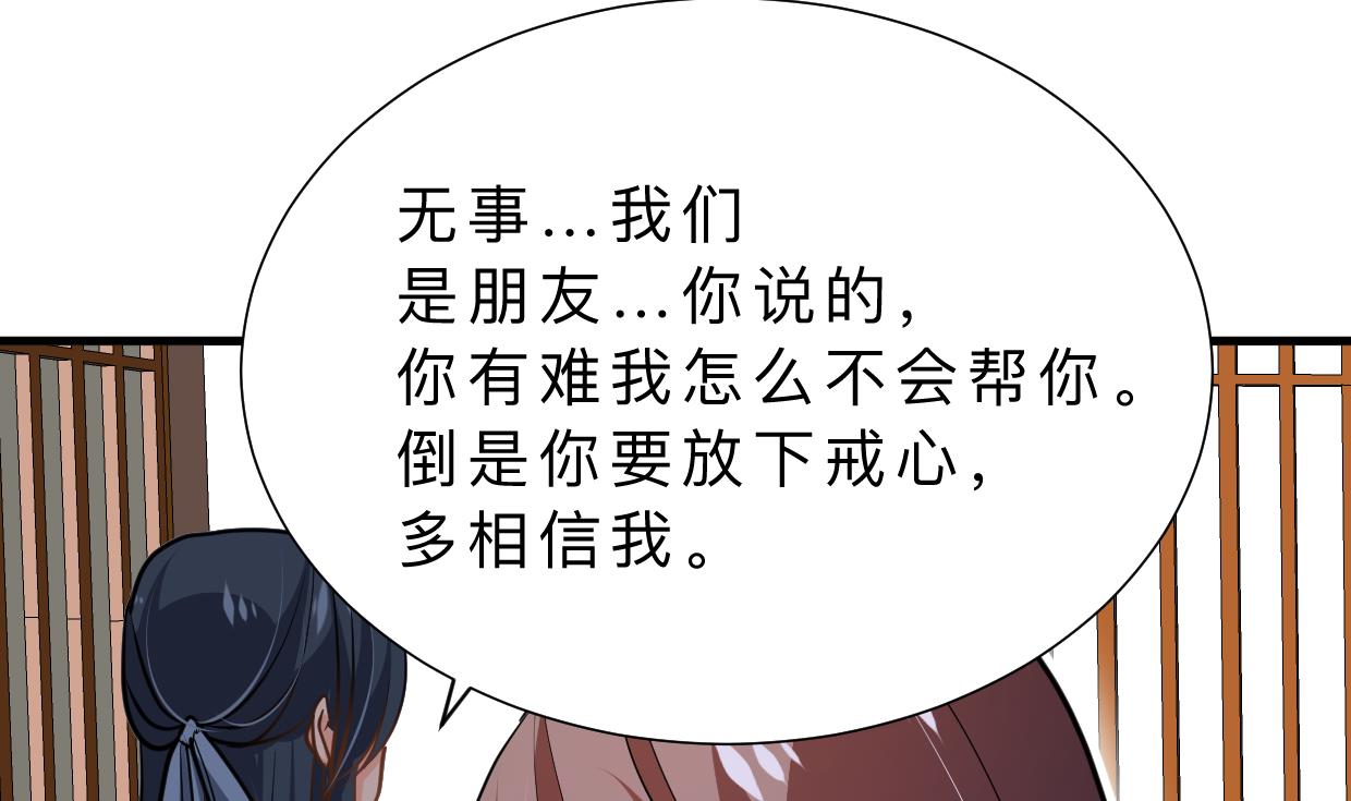 🍹何故为卿狂 第360话 隐藏心意 第18页