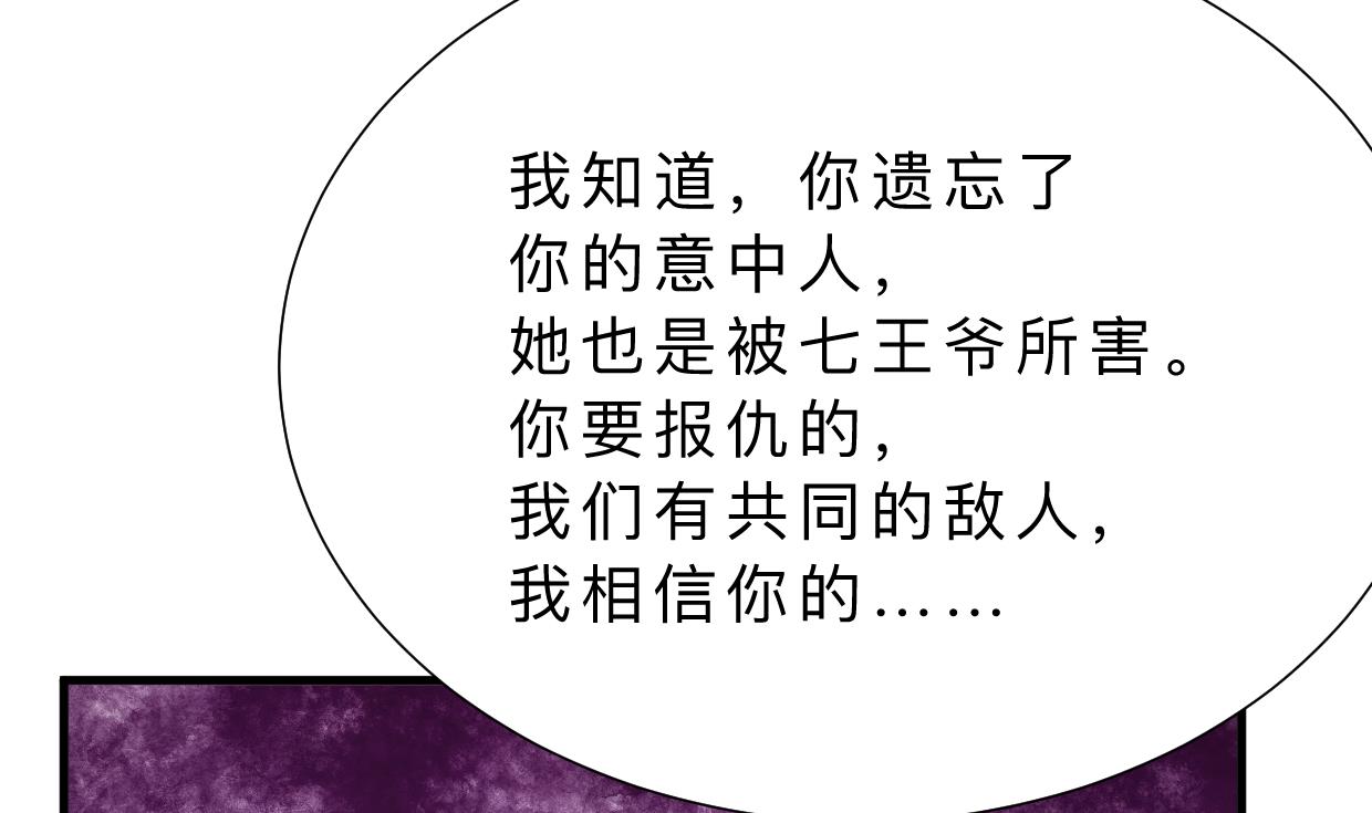 🍹何故为卿狂 第360话 隐藏心意 第23页