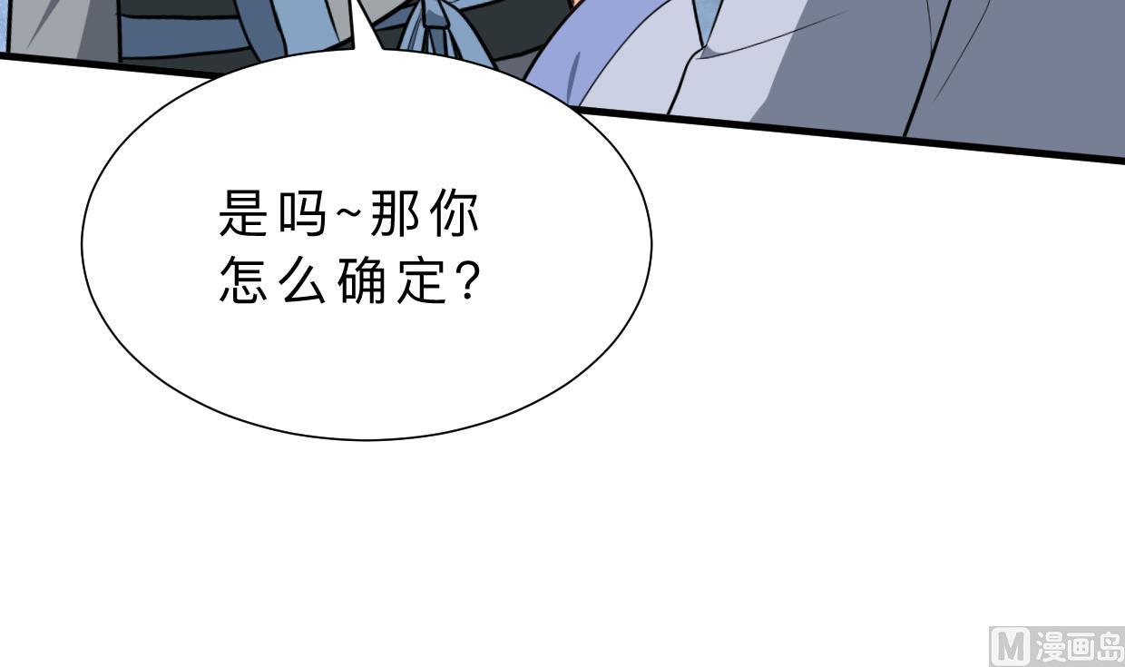 🍹何故为卿狂 第360话 隐藏心意 第4页