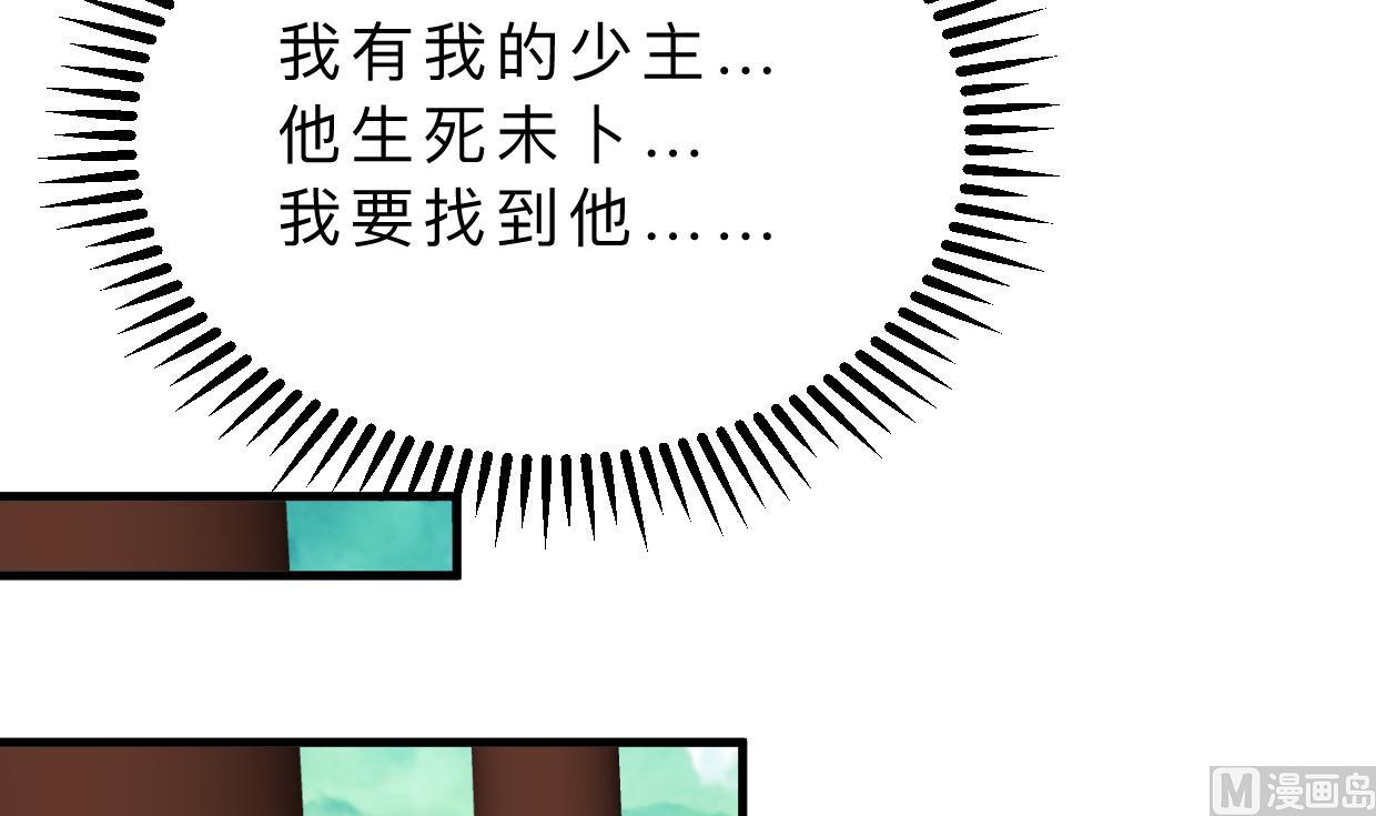 🍹何故为卿狂 第360话 隐藏心意 第49页