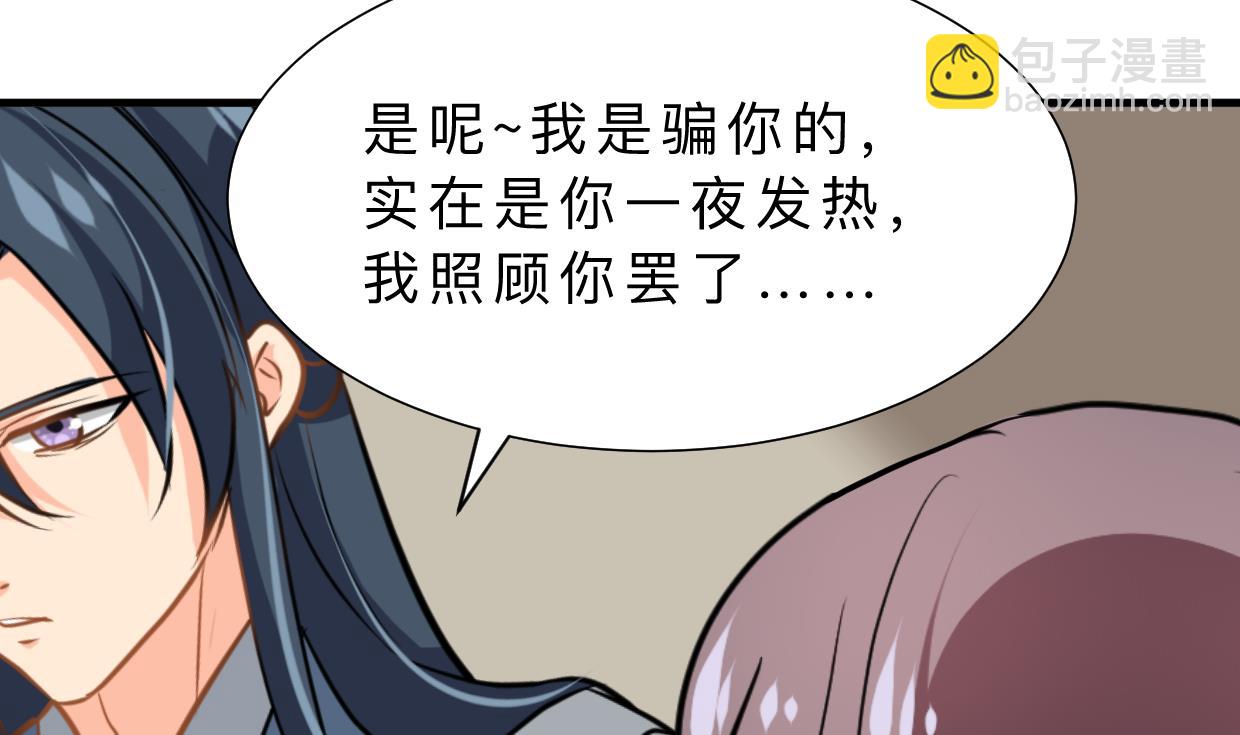 🍹何故为卿狂 第360话 隐藏心意 第8页