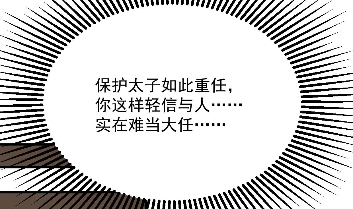 🍹何故为卿狂 第362话 遗漏 第29页