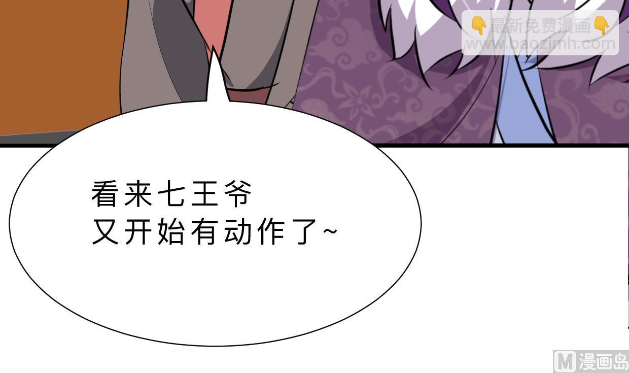 🍹何故为卿狂 第364话 出击 第4页