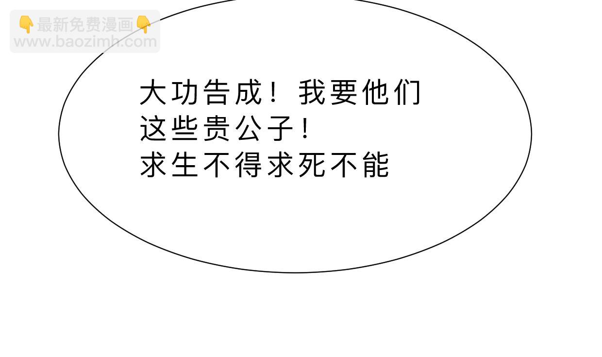 🍹何故为卿狂 第366话 信息 第17页