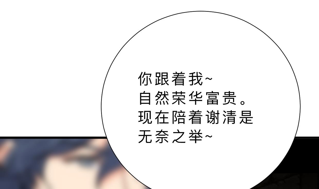 🍹何故为卿狂 第366话 信息 第18页