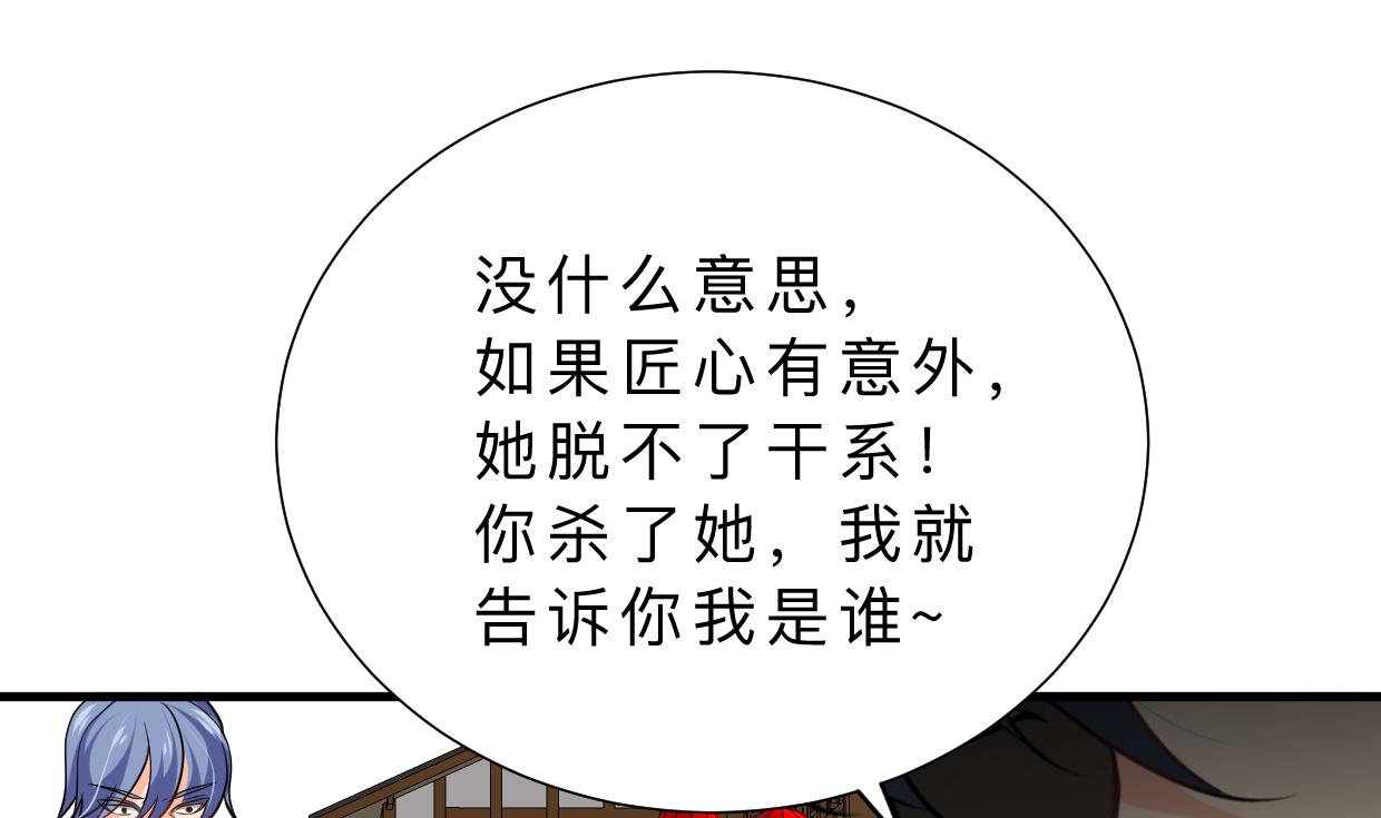 🍹何故为卿狂 第368话 死亡 第20页