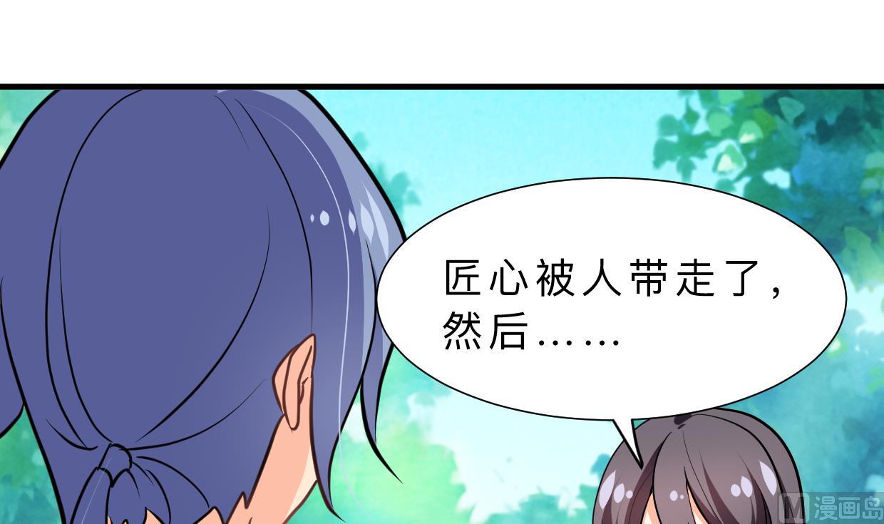 🍹何故为卿狂 第368话 死亡 第43页