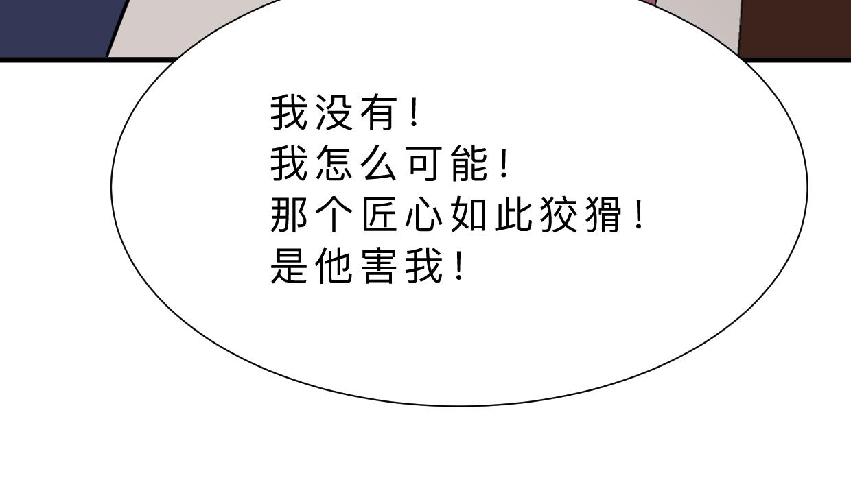 🍹何故为卿狂 第370话 伪装 第35页