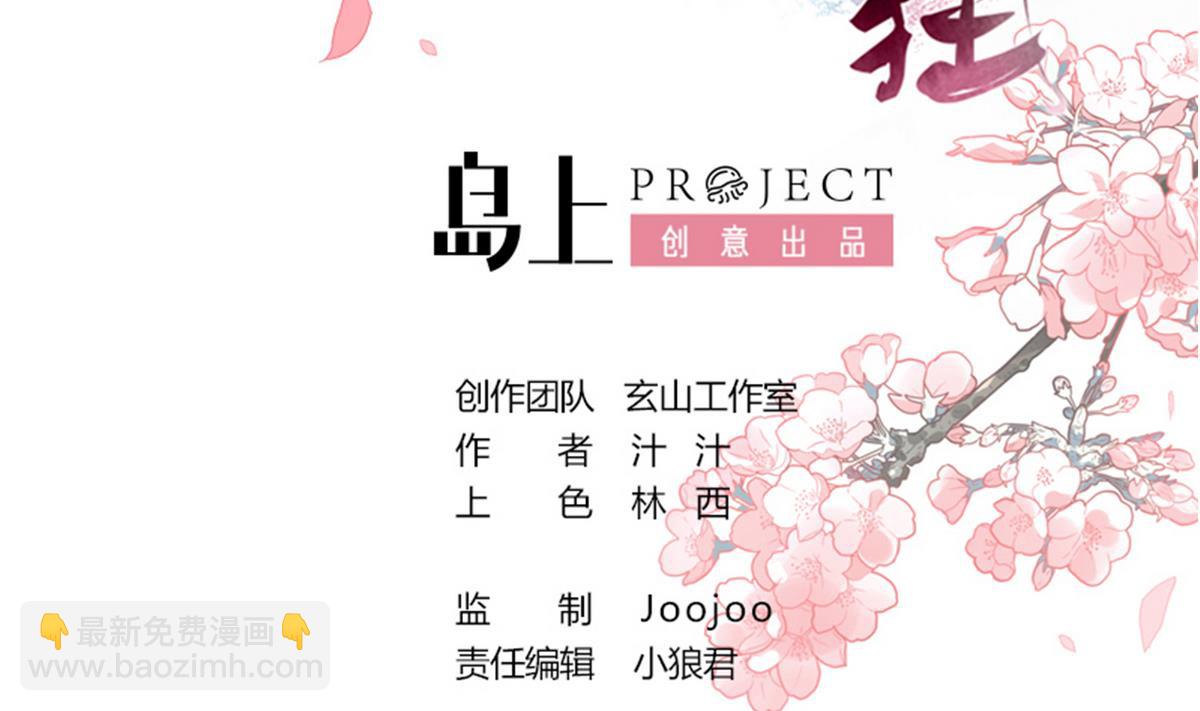 🍹何故为卿狂 第38话 防不胜防 第2页