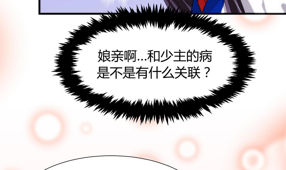 🍹何故为卿狂 第38话 防不胜防 第26页