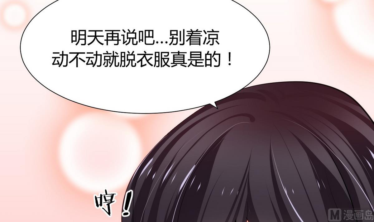 🍹何故为卿狂 第38话 防不胜防 第27页
