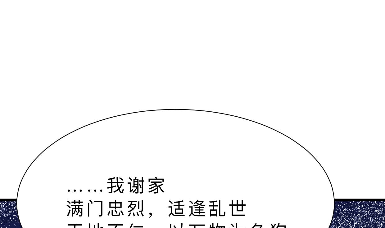 🍹何故为卿狂 第376话 火种 第26页
