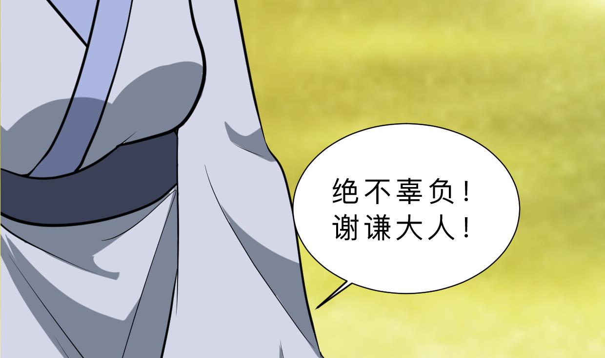 🍹何故为卿狂 第376话 火种 第32页