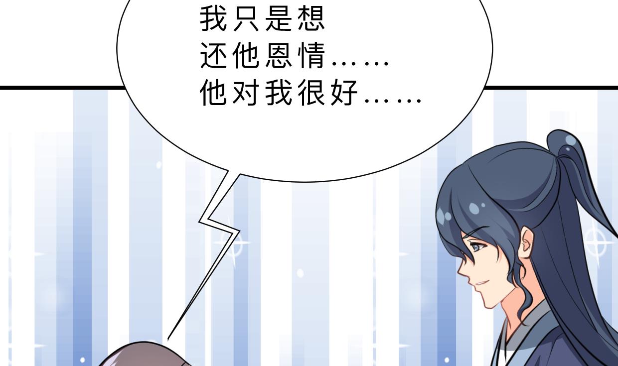 🍹何故为卿狂 第378话 心绪不宁 第9页