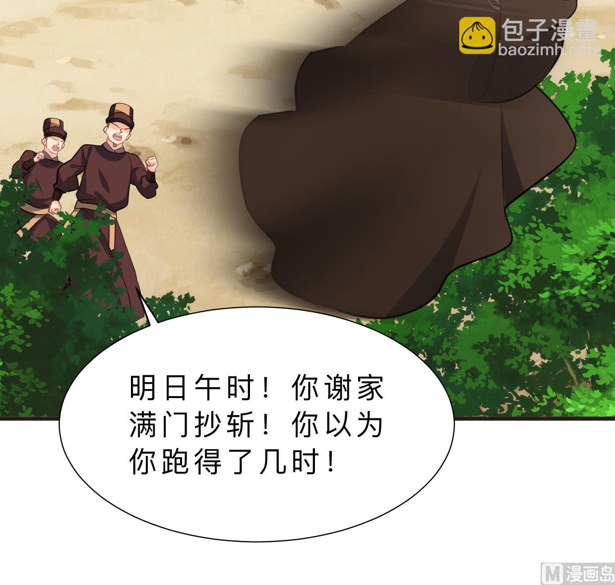 🍹何故为卿狂 第380话 难缠 第40页