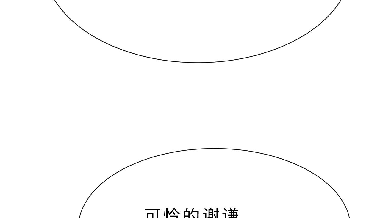 🍹何故为卿狂 第382话 耐心 第20页