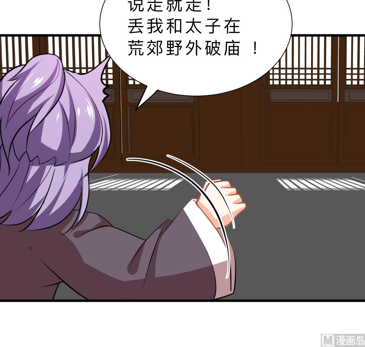 🍹何故为卿狂 第384话 围城 第40页