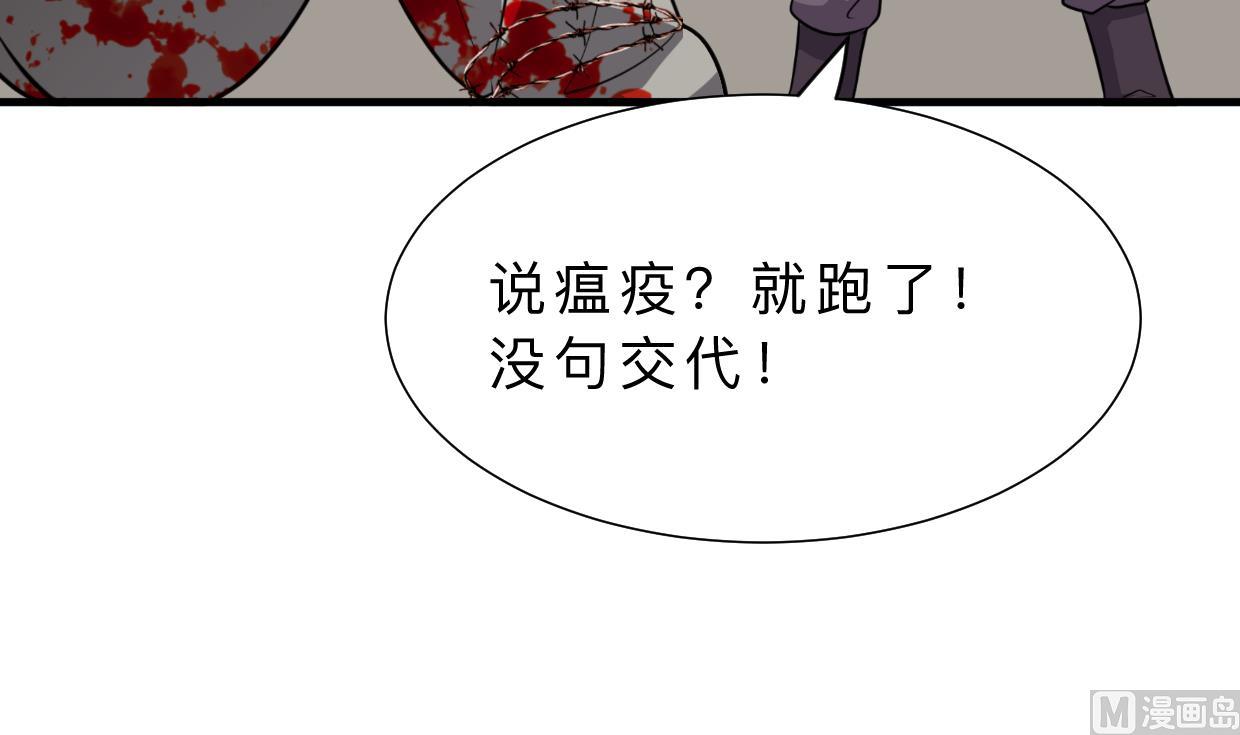 🍹何故为卿狂 第384话 围城 第43页