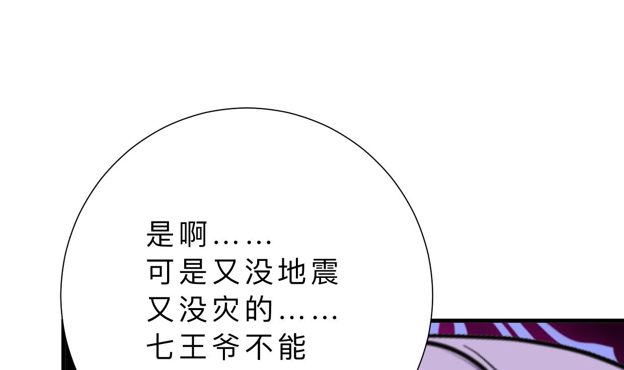 🍹何故为卿狂 第384话 围城 第47页