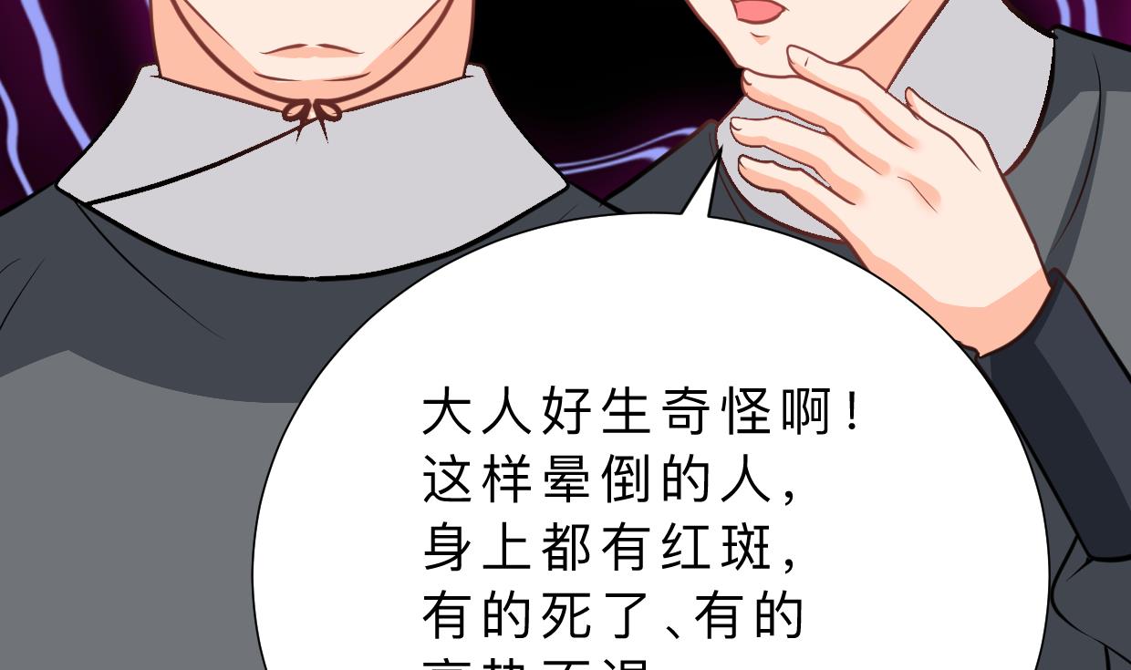 🍹何故为卿狂 第386话 恐慌 第17页