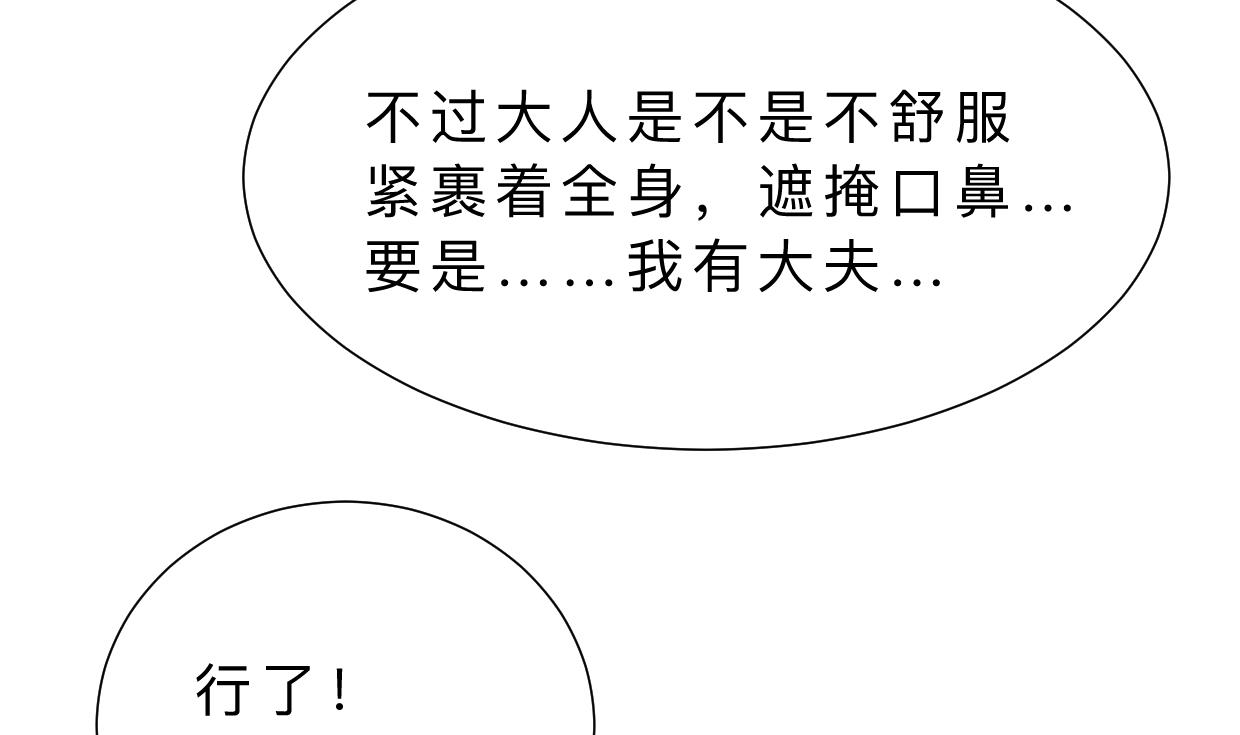 🍹何故为卿狂 第386话 恐慌 第29页