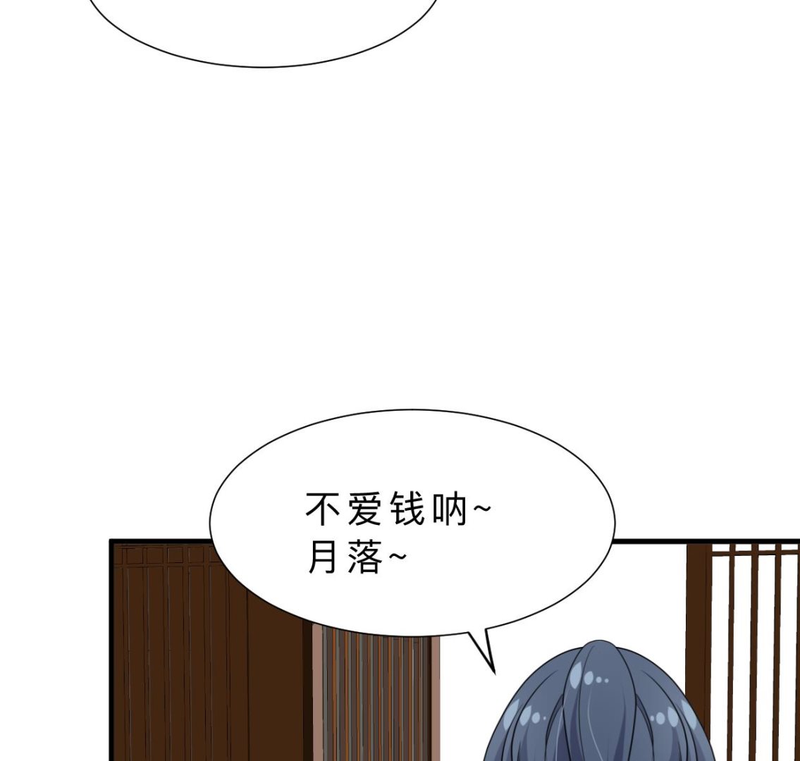 🍹何故为卿狂 第386话 恐慌 第39页