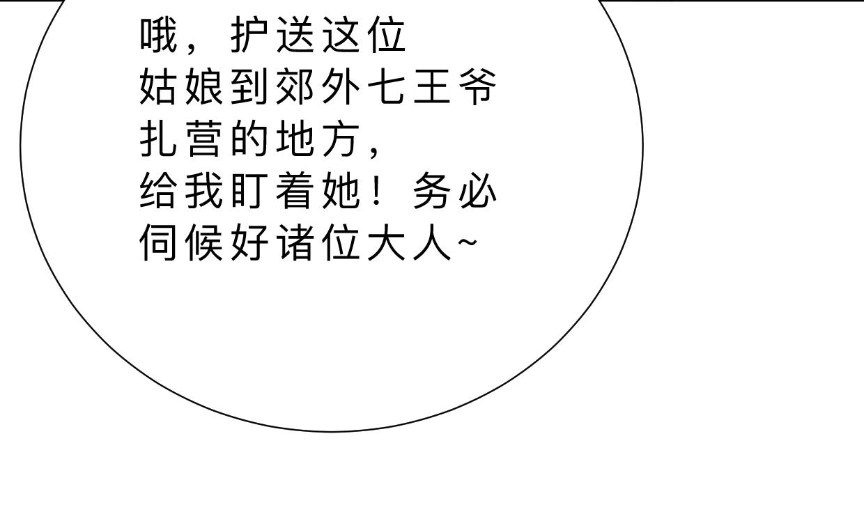 🍹何故为卿狂 第388话 争分夺秒 第14页