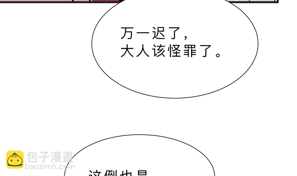 🍹何故为卿狂 第388话 争分夺秒 第6页